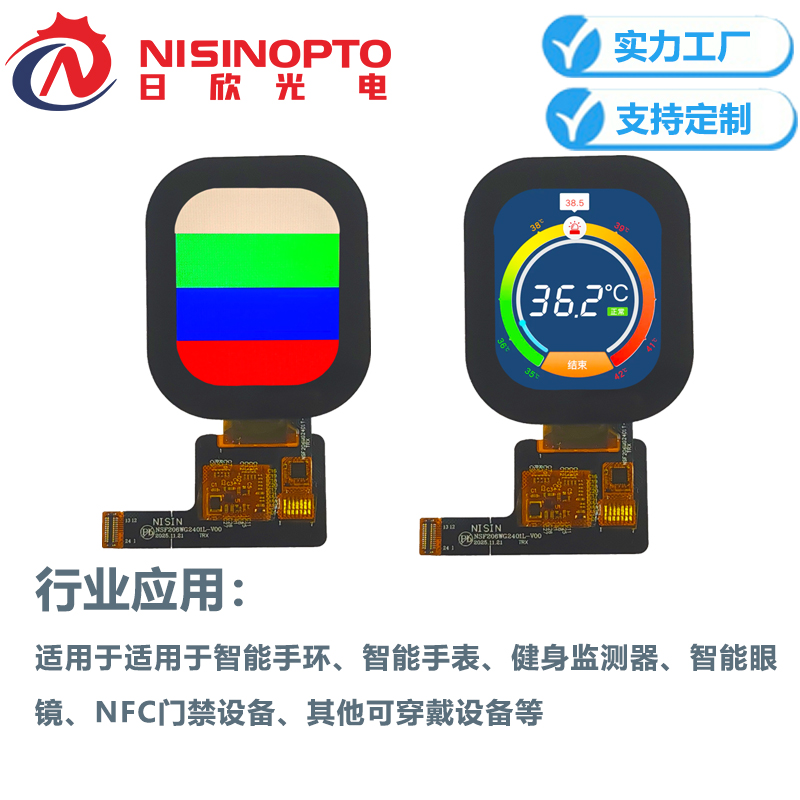 2.06寸AMOLED410*502防水防尘抗震手表手环屏